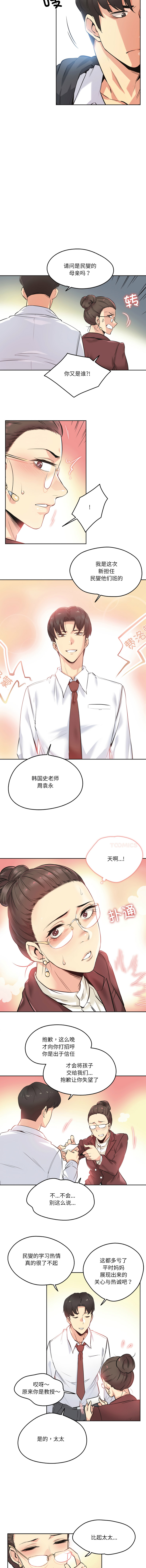 [韩国漫画] 爸爸也疯狂 剧情,巨乳大奶,青年,全彩#[8P]-7
