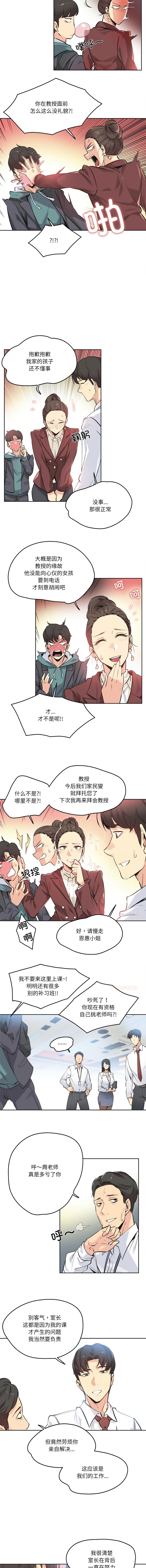 [韩国漫画] 爸爸也疯狂 剧情,巨乳大奶,青年,全彩#[9P]-2