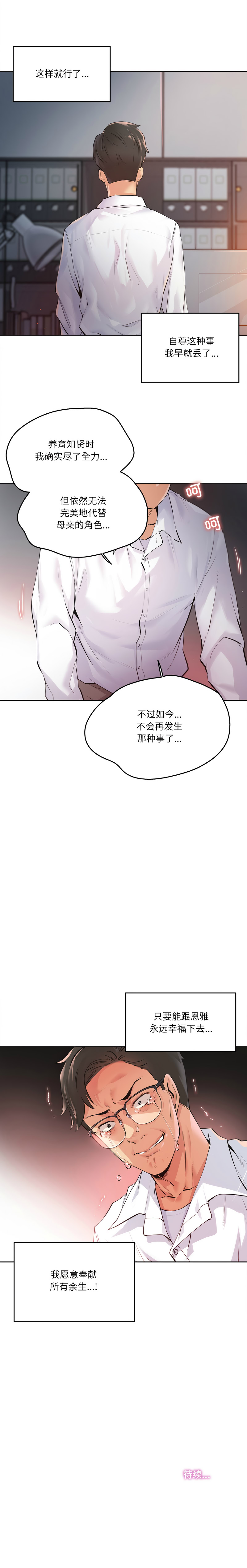 [韩国漫画] 爸爸也疯狂 剧情,巨乳大奶,青年,全彩#[9P]-9