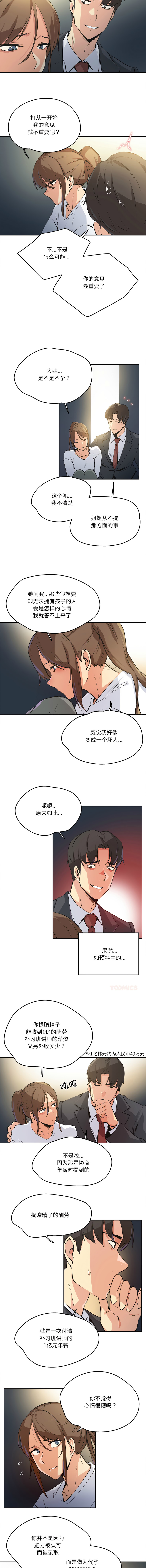 [韩国漫画] 爸爸也疯狂 剧情,巨乳大奶,青年,全彩#[9P]-2