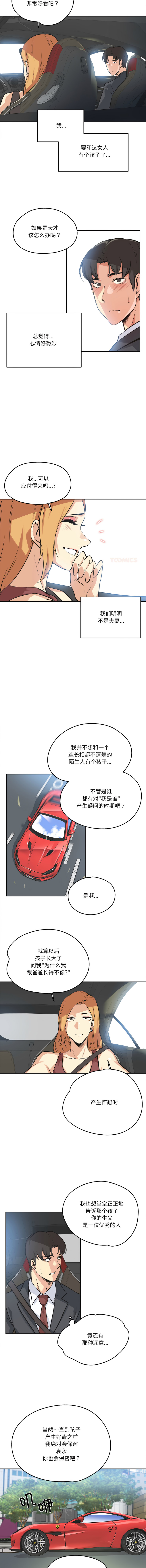 [韩国漫画] 爸爸也疯狂 剧情,巨乳大奶,青年,全彩#[10P]-9