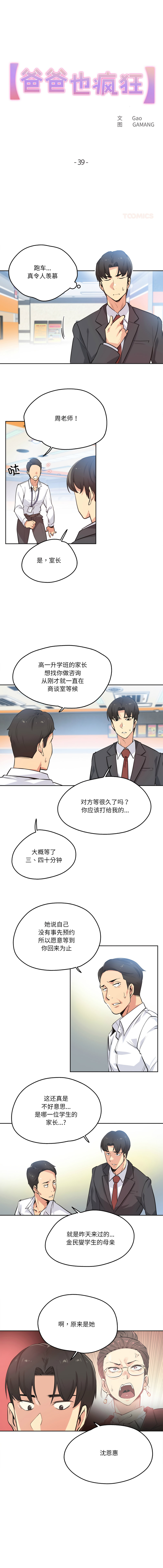[韩国漫画] 爸爸也疯狂 剧情,巨乳大奶,青年,全彩#[10P]-1