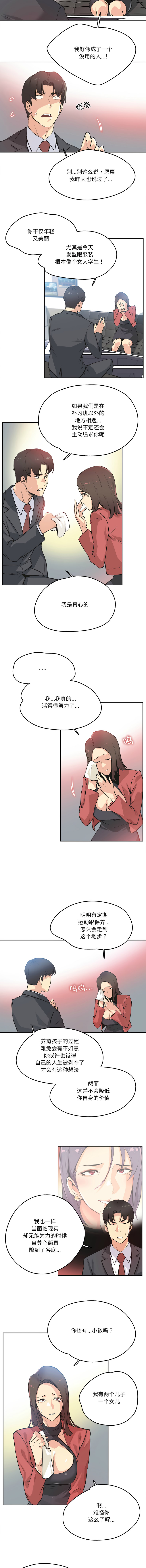 [韩国漫画] 爸爸也疯狂 剧情,巨乳大奶,青年,全彩#[10P]-5