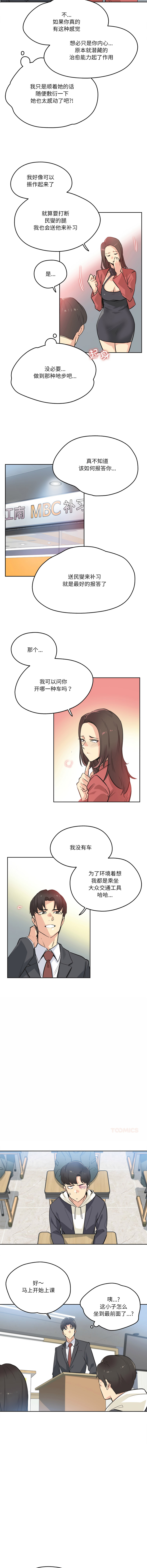 [韩国漫画] 爸爸也疯狂 剧情,巨乳大奶,青年,全彩#[10P]-7