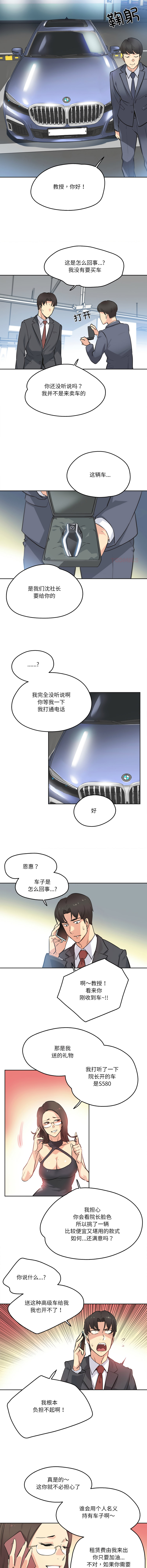 [韩国漫画] 爸爸也疯狂 剧情,巨乳大奶,青年,全彩#[10P]-9