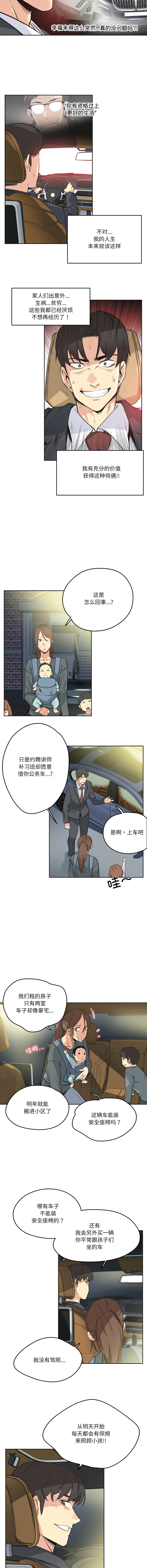 [韩国漫画] 爸爸也疯狂 剧情,巨乳大奶,青年,全彩#[9P]-3