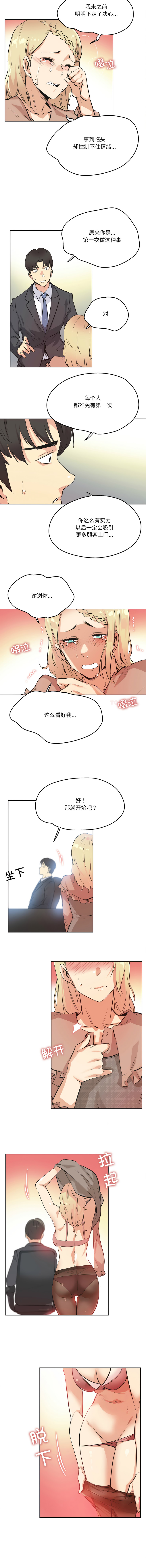 [韩国漫画] 爸爸也疯狂 剧情,巨乳大奶,青年,全彩#[9P]-8