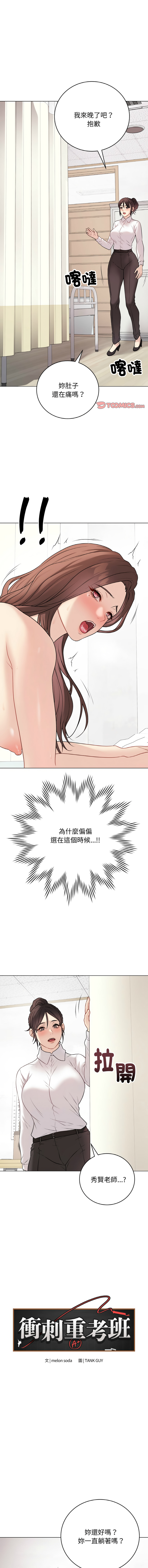[韩国漫画] 冲刺重考班 校园,女教师,巨乳大奶,全彩#[16P]-1