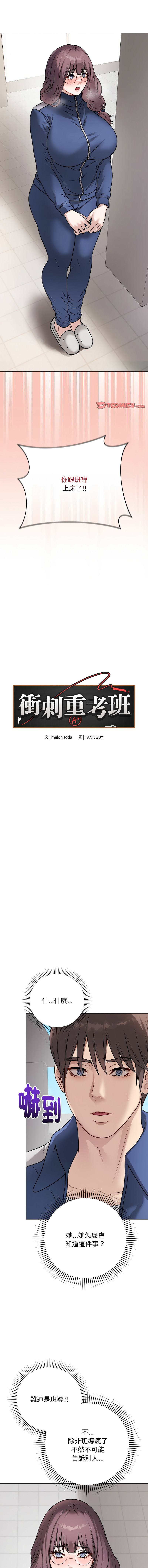 [韩国漫画] 冲刺重考班 校园,女教师,巨乳大奶,全彩#[18P]-1