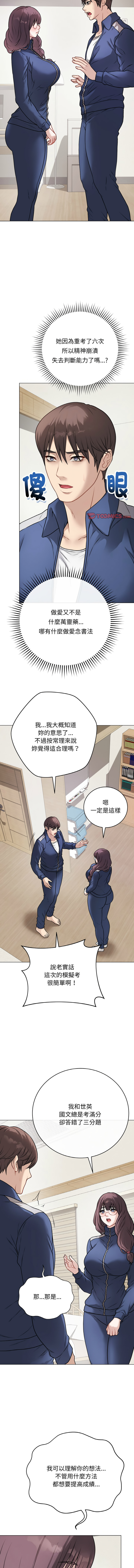 [韩国漫画] 冲刺重考班 校园,女教师,巨乳大奶,全彩#[18P]-10