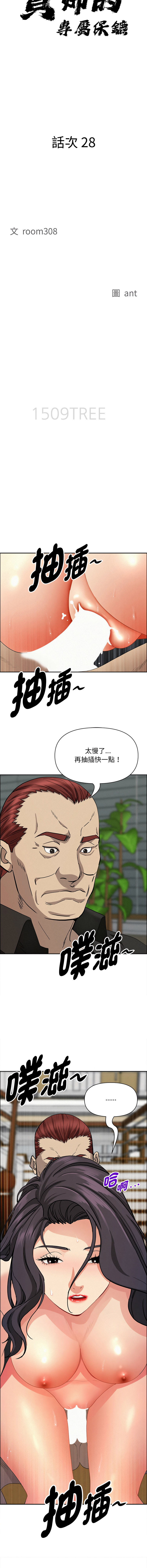 [韩国漫画] 贵妇的专属保镖 剧情,巨乳大奶,全彩,职场#[18P]-2