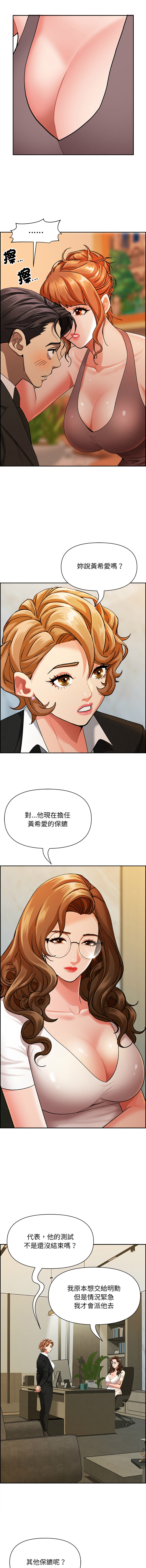[韩国漫画] 贵妇的专属保镖 剧情,巨乳大奶,全彩,职场#[17P]-5