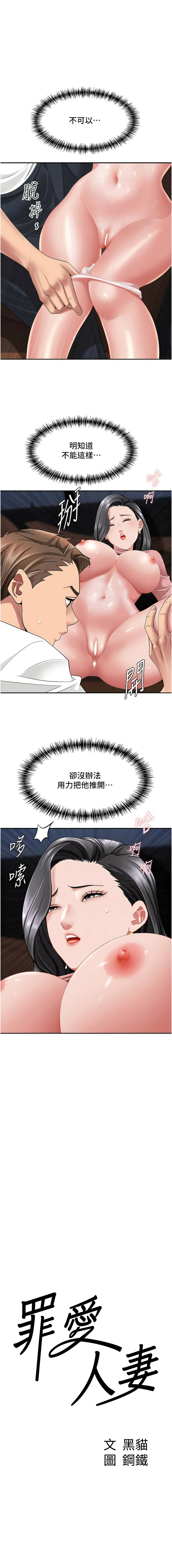 [韩国漫画] 罪爱人妻 剧情,巨乳大奶,全彩,职场#[17P]-1