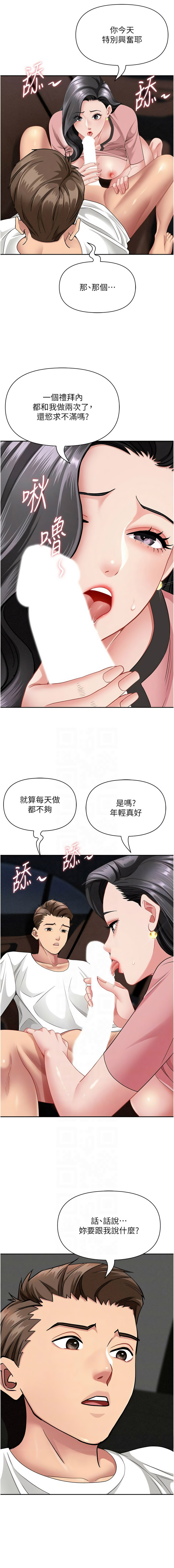 [韩国漫画] 罪爱人妻 剧情,巨乳大奶,全彩,职场#[17P]-9