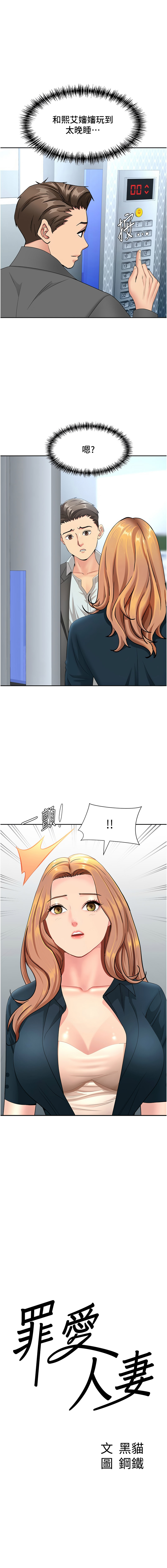 [韩国漫画] 罪爱人妻 剧情,巨乳大奶,全彩,职场#[16P]-1