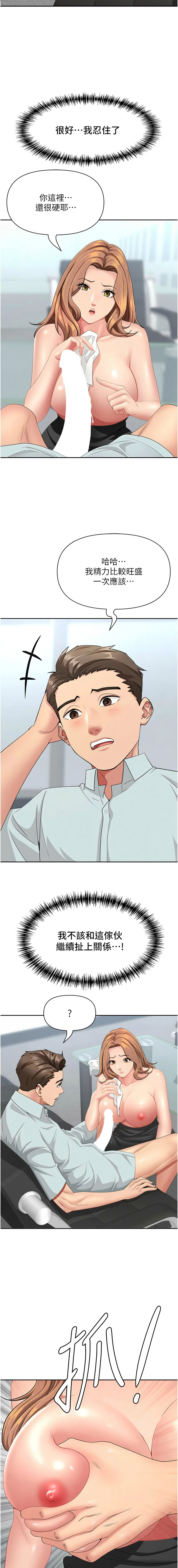 [韩国漫画] 罪爱人妻 剧情,巨乳大奶,全彩,职场#[18P]-14