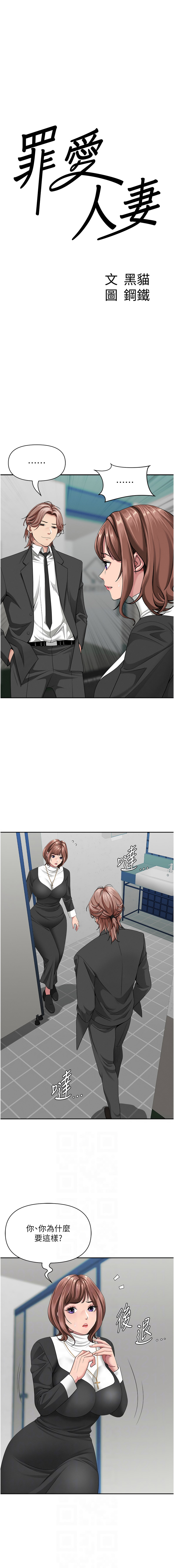 [韩国漫画] 罪爱人妻 剧情,巨乳大奶,全彩,职场#[16P]-2