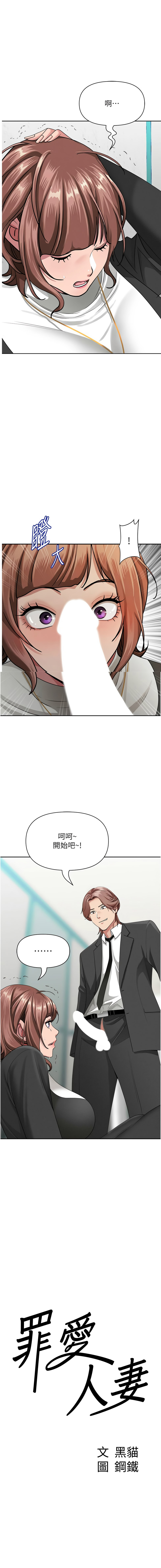 [韩国漫画] 罪爱人妻 剧情,巨乳大奶,全彩,职场#[14P]-1
