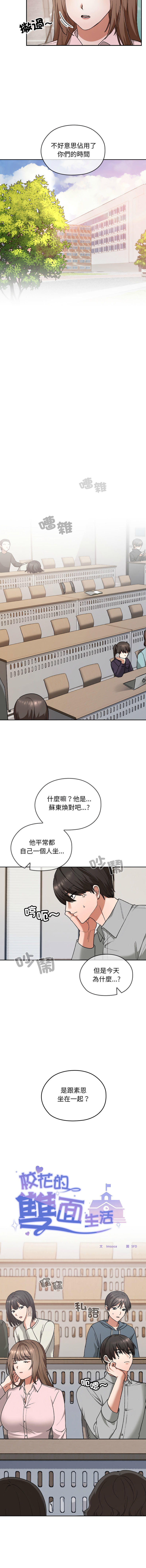 [韩国漫画] 校花的双面生活 校园,巨乳大奶,女学生,全彩#[14P]-5