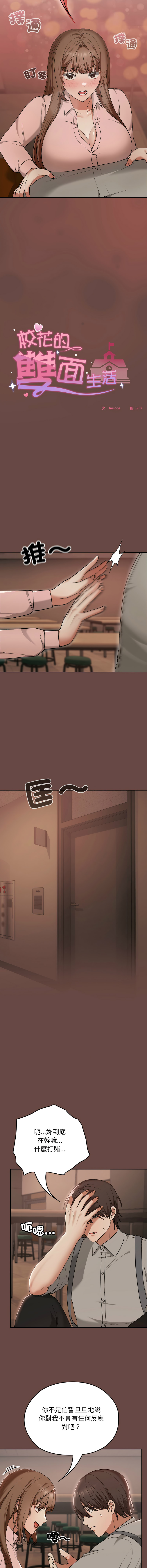 [韩国漫画] 校花的双面生活 校园,巨乳大奶,女学生,全彩#[14P]-4