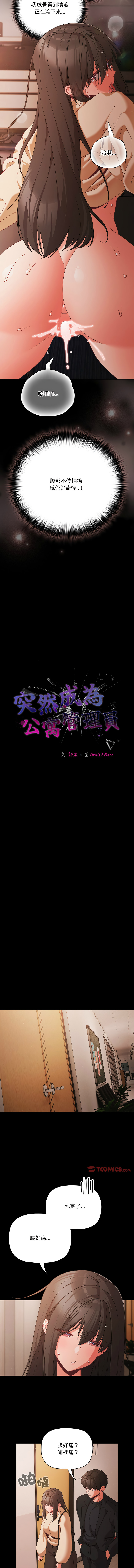 [韩国漫画] 突然成为公寓管理员 剧情,巨乳大奶,青年,全彩#[15P]-8