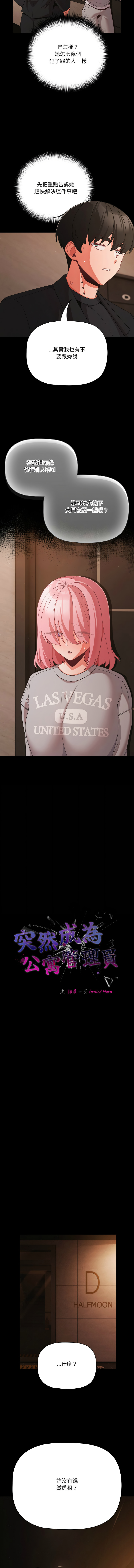 [韩国漫画] 突然成为公寓管理员 剧情,巨乳大奶,青年,全彩#[15P]-5