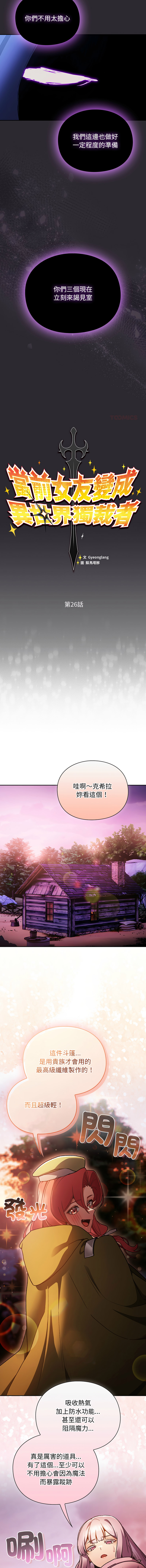 [韩国漫画] 当前女友变成异世界独裁者 剧情,女学生,青年,全彩#[17P]-4