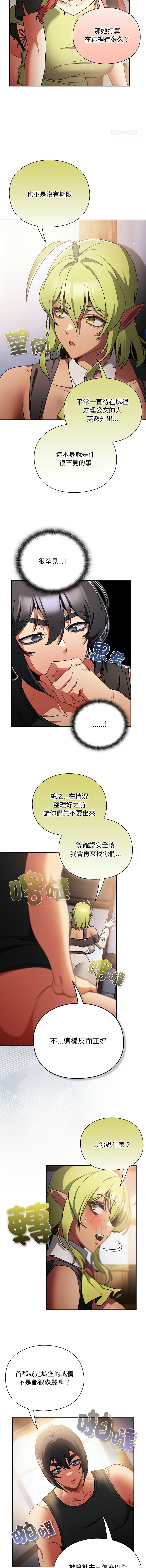 [韩国漫画] 当前女友变成异世界独裁者 剧情,女学生,青年,全彩#[18P]-10