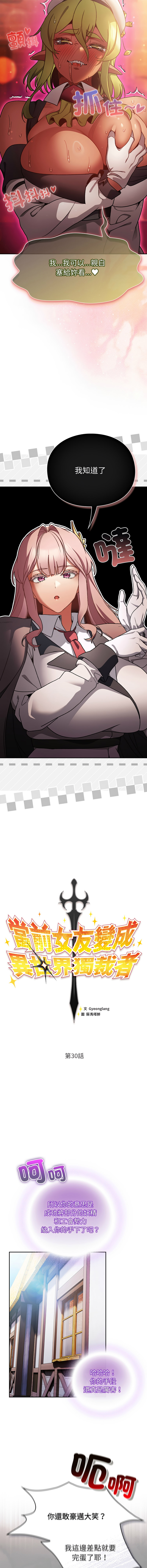 [韩国漫画] 当前女友变成异世界独裁者 剧情,女学生,青年,全彩#[18P]-6