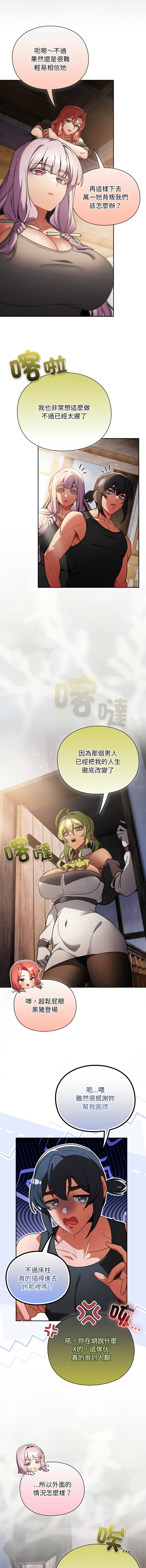 [韩国漫画] 当前女友变成异世界独裁者 剧情,女学生,青年,全彩#[18P]-8