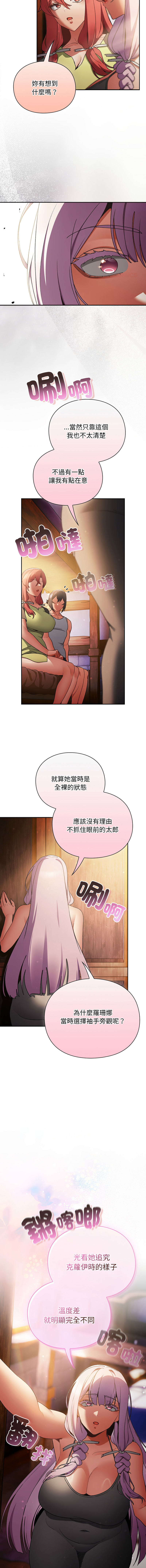 [韩国漫画] 当前女友变成异世界独裁者 剧情,女学生,青年,全彩#[17P]-12