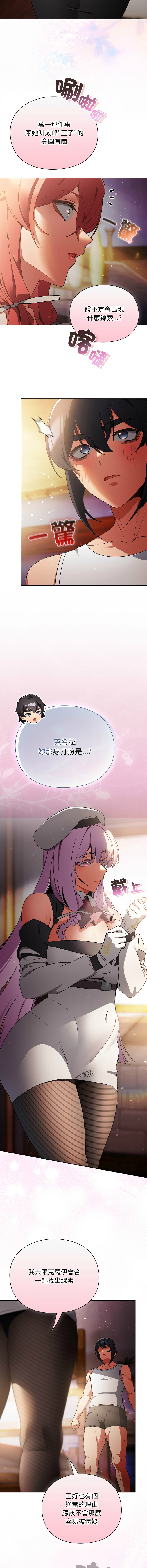 [韩国漫画] 当前女友变成异世界独裁者 剧情,女学生,青年,全彩#[17P]-13