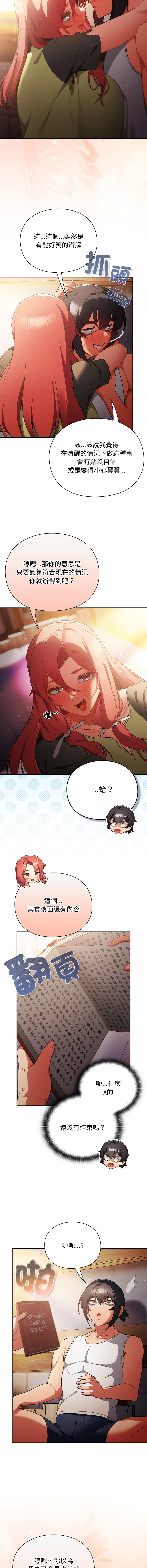 [韩国漫画] 当前女友变成异世界独裁者 剧情,女学生,青年,全彩#[17P]-15