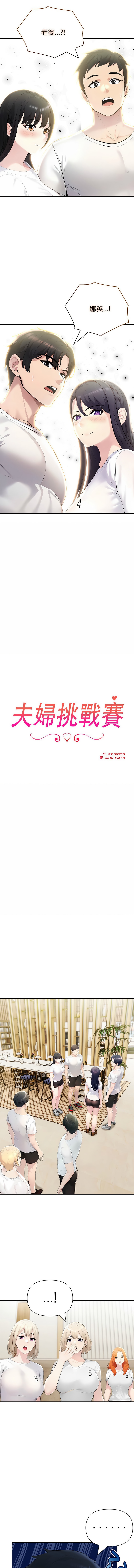 [韩国漫画] 夫妇挑战赛 剧情,巨乳大奶,青年,全彩#[13P]-2