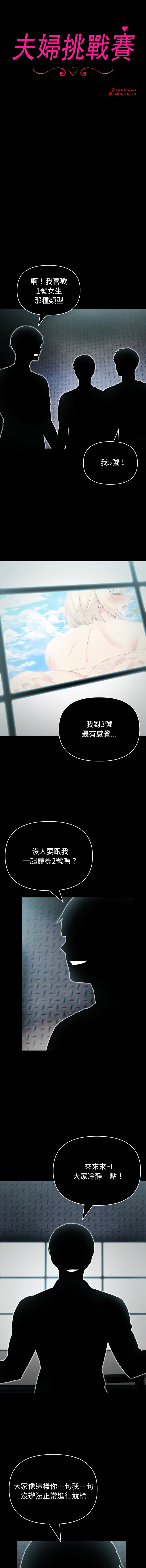 [韩国漫画] 夫妇挑战赛 剧情,巨乳大奶,青年,全彩#[14P]-2