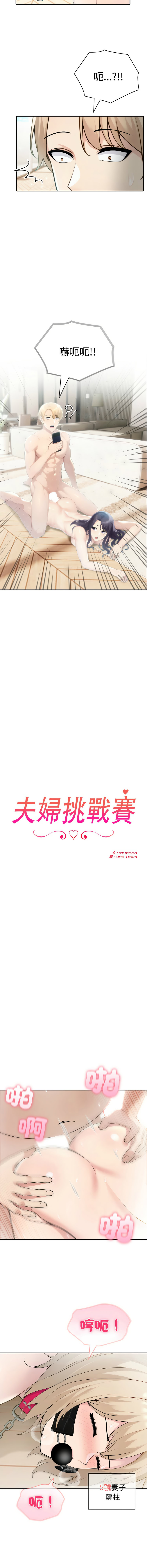 [韩国漫画] 夫妇挑战赛 剧情,巨乳大奶,青年,全彩#[14P]-2