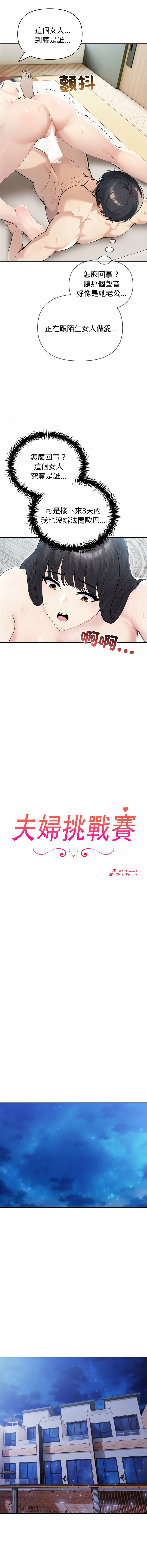 [韩国漫画] 夫妇挑战赛 剧情,巨乳大奶,青年,全彩#[15P]-2