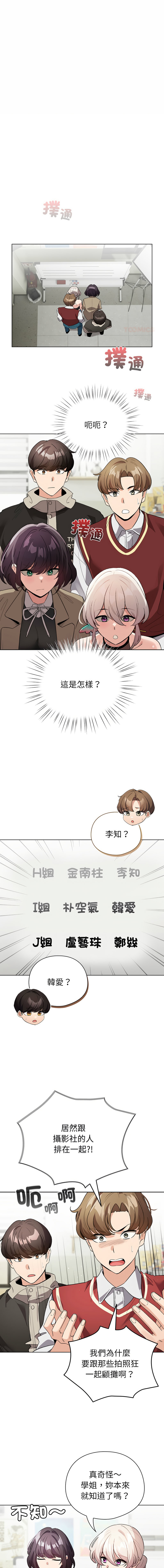 [韩国漫画] 配角的生存任务 剧情,巨乳大奶,女学生,全彩#[15P]-1