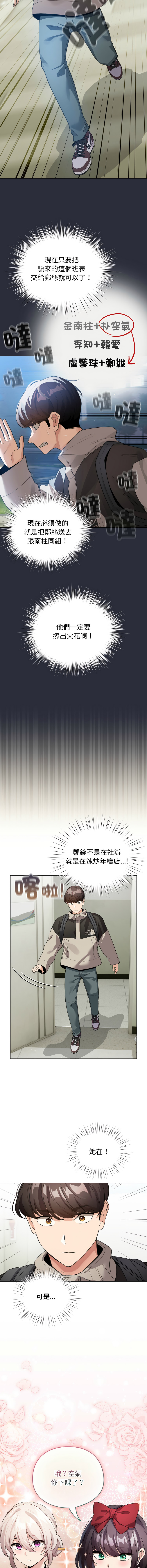 [韩国漫画] 配角的生存任务 剧情,巨乳大奶,女学生,全彩#[15P]-14