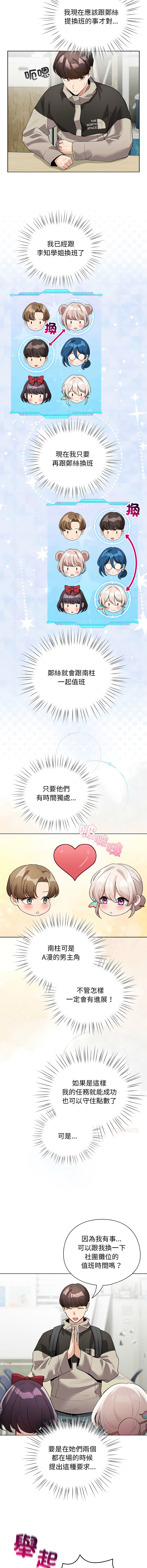 [韩国漫画] 配角的生存任务 剧情,巨乳大奶,女学生,全彩#[15P]-3