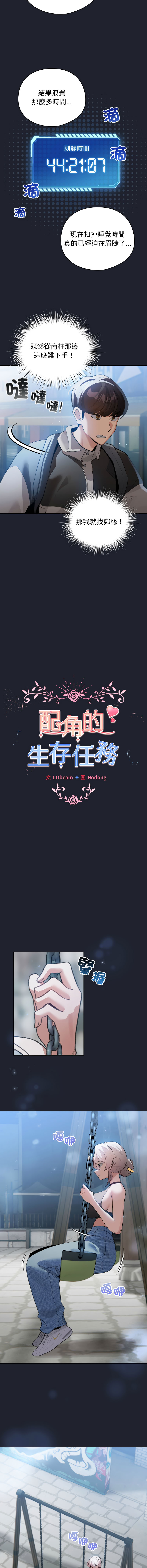 [韩国漫画] 配角的生存任务 剧情,巨乳大奶,女学生,全彩#[15P]-7