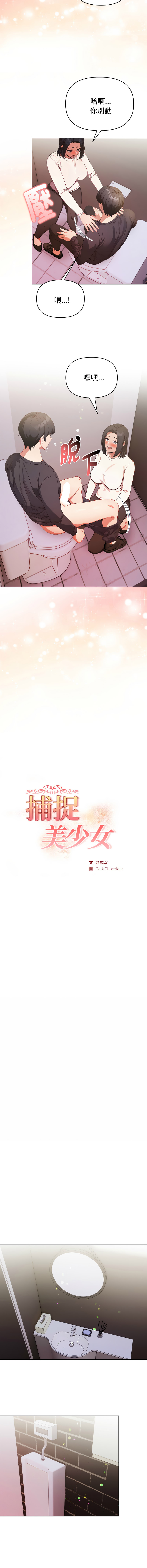 [韩国漫画] 捕捉美少女 剧情,巨乳大奶,青年,全彩#[12P]-2