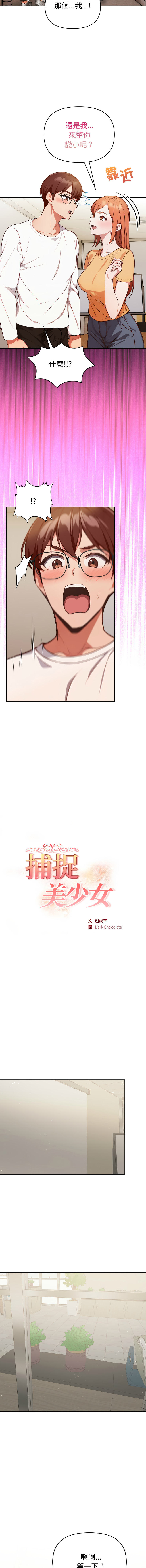 [韩国漫画] 捕捉美少女 剧情,巨乳大奶,青年,全彩#[14P]-2