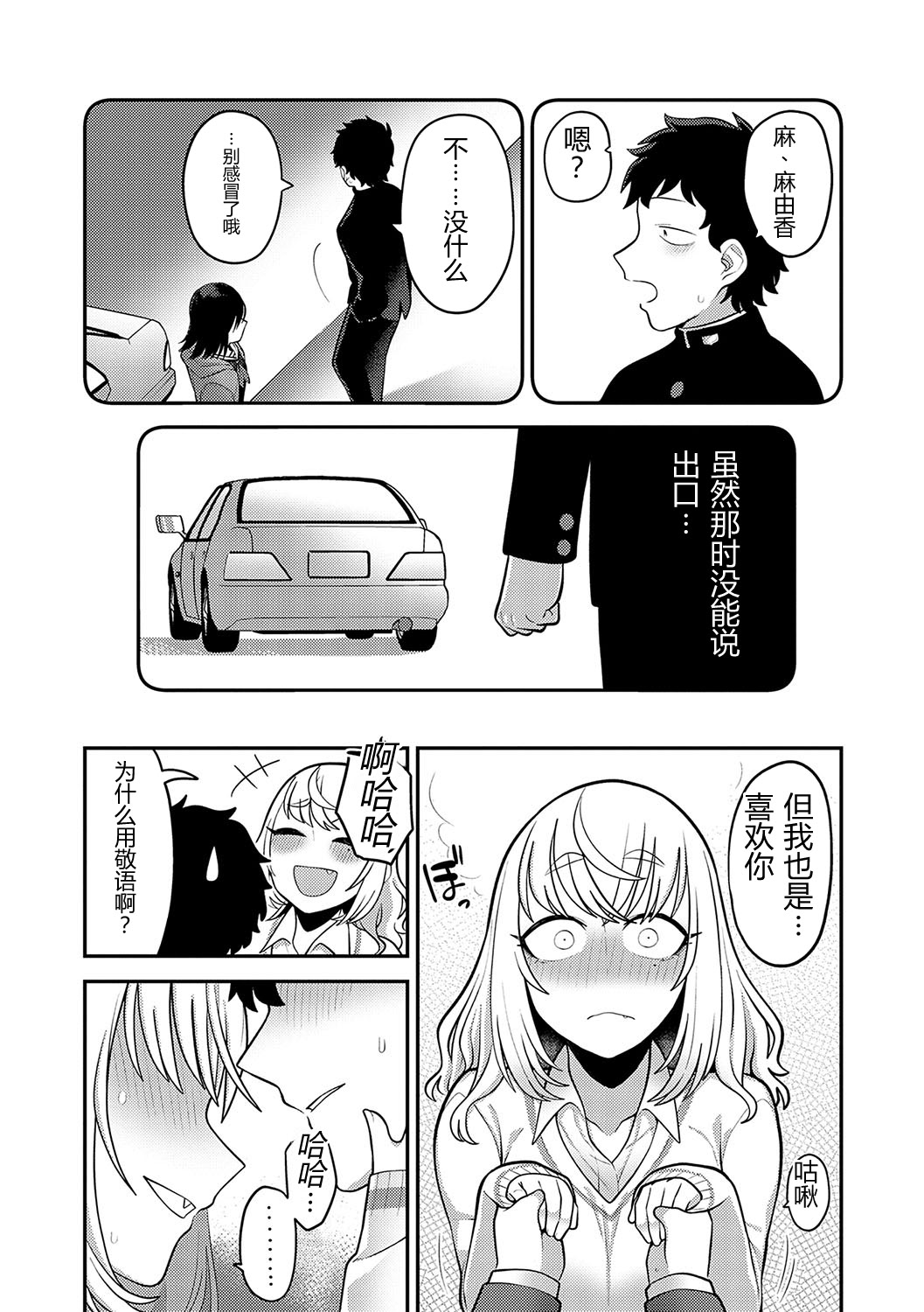 [日本漫画] [エビフライ定食] あの日を思い出して (COMIC アンスリウム 2023年7月号)｜回想起那一天 单本,高潮潮吹,巨乳大奶,单女,单男,内射中出#[36P]-14