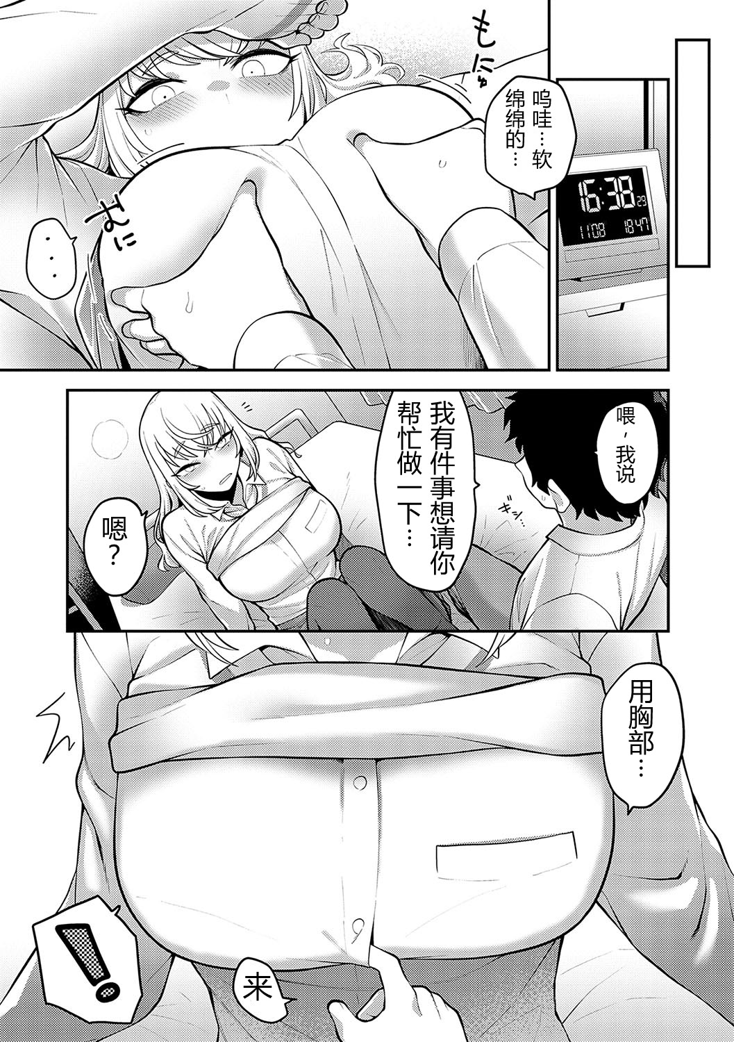 [日本漫画] [エビフライ定食] あの日を思い出して (COMIC アンスリウム 2023年7月号)｜回想起那一天 单本,高潮潮吹,巨乳大奶,单女,单男,内射中出#[36P]-16