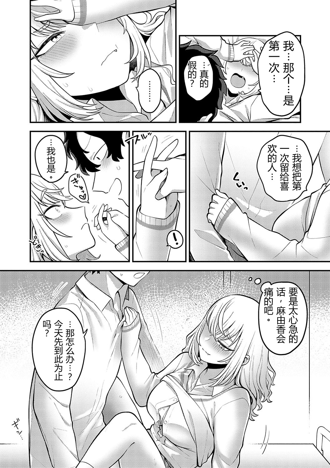 [日本漫画] [エビフライ定食] あの日を思い出して (COMIC アンスリウム 2023年7月号)｜回想起那一天 单本,高潮潮吹,巨乳大奶,单女,单男,内射中出#[36P]-24