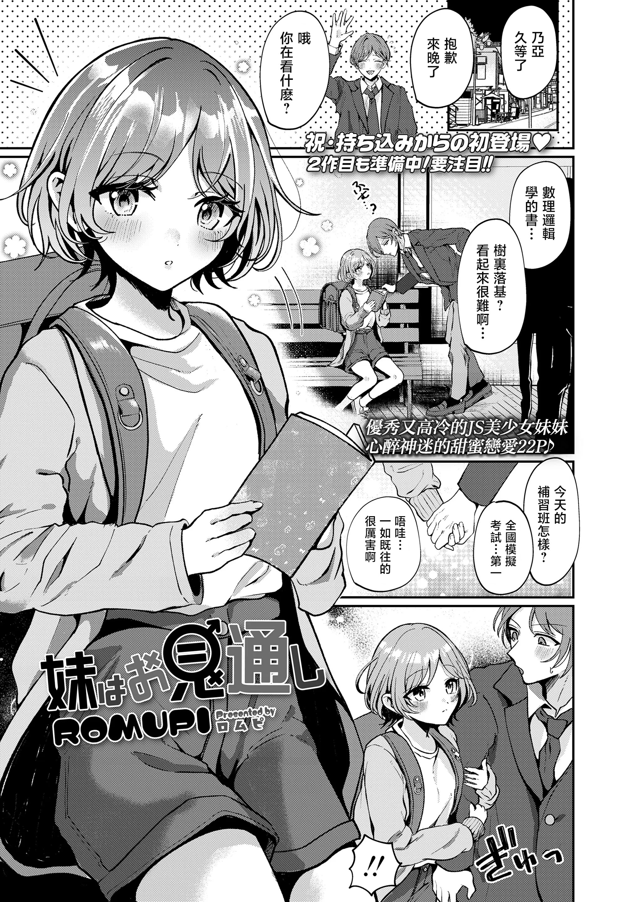 [日本漫画] [ROMUPI] 妹はお見通し (COMIC LO 2026年4月号) [中国翻訳] [DL版] 单本,高潮潮吹,萝莉,单女,单男,内射中出#[22P]-1