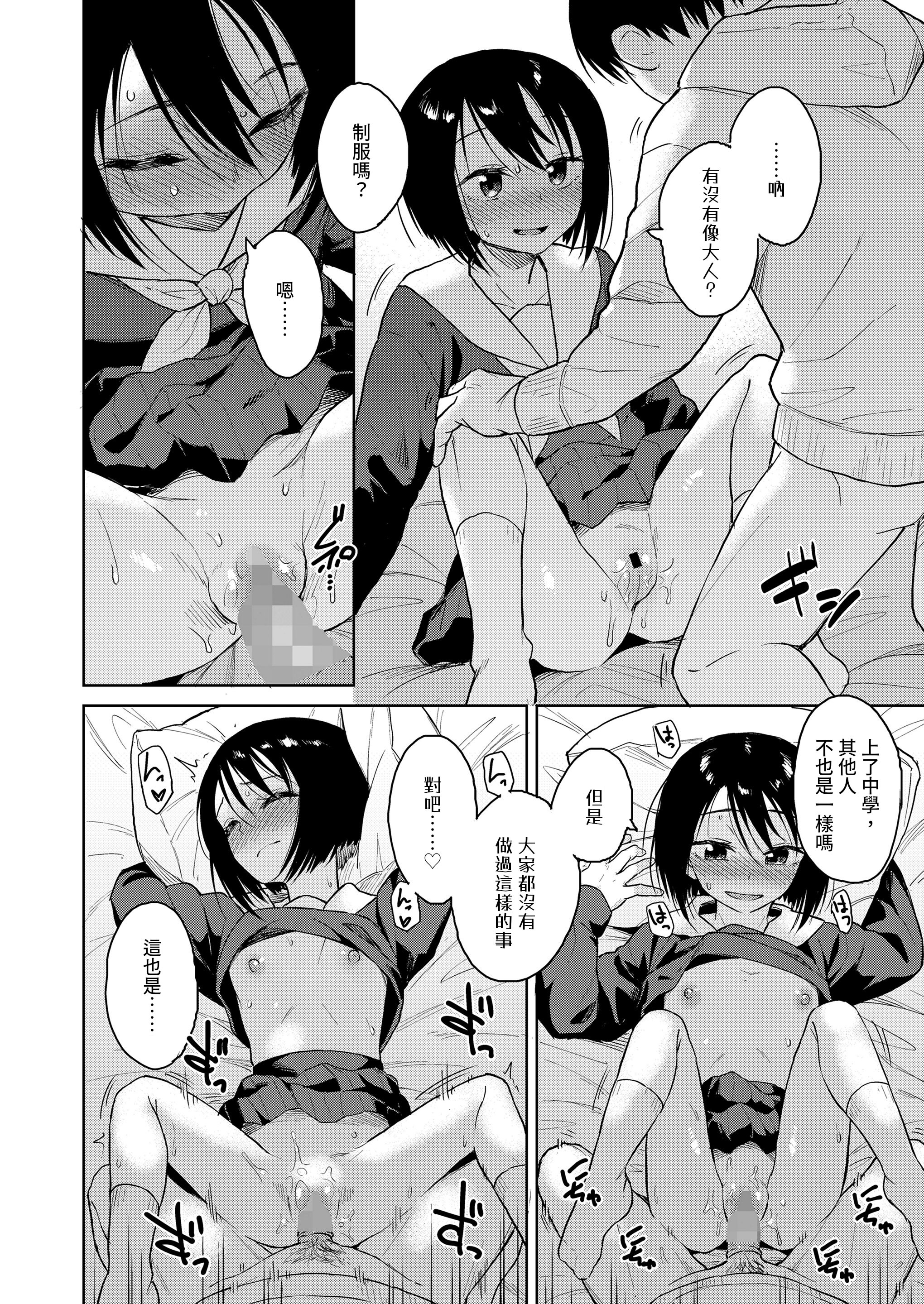 [日本漫画] [Pennel] 制服汚した (COMIC LO 2023年6月号) [DL版] [中国翻訳] 单本,高潮潮吹,单女,单男,内射中出#[20P]-16