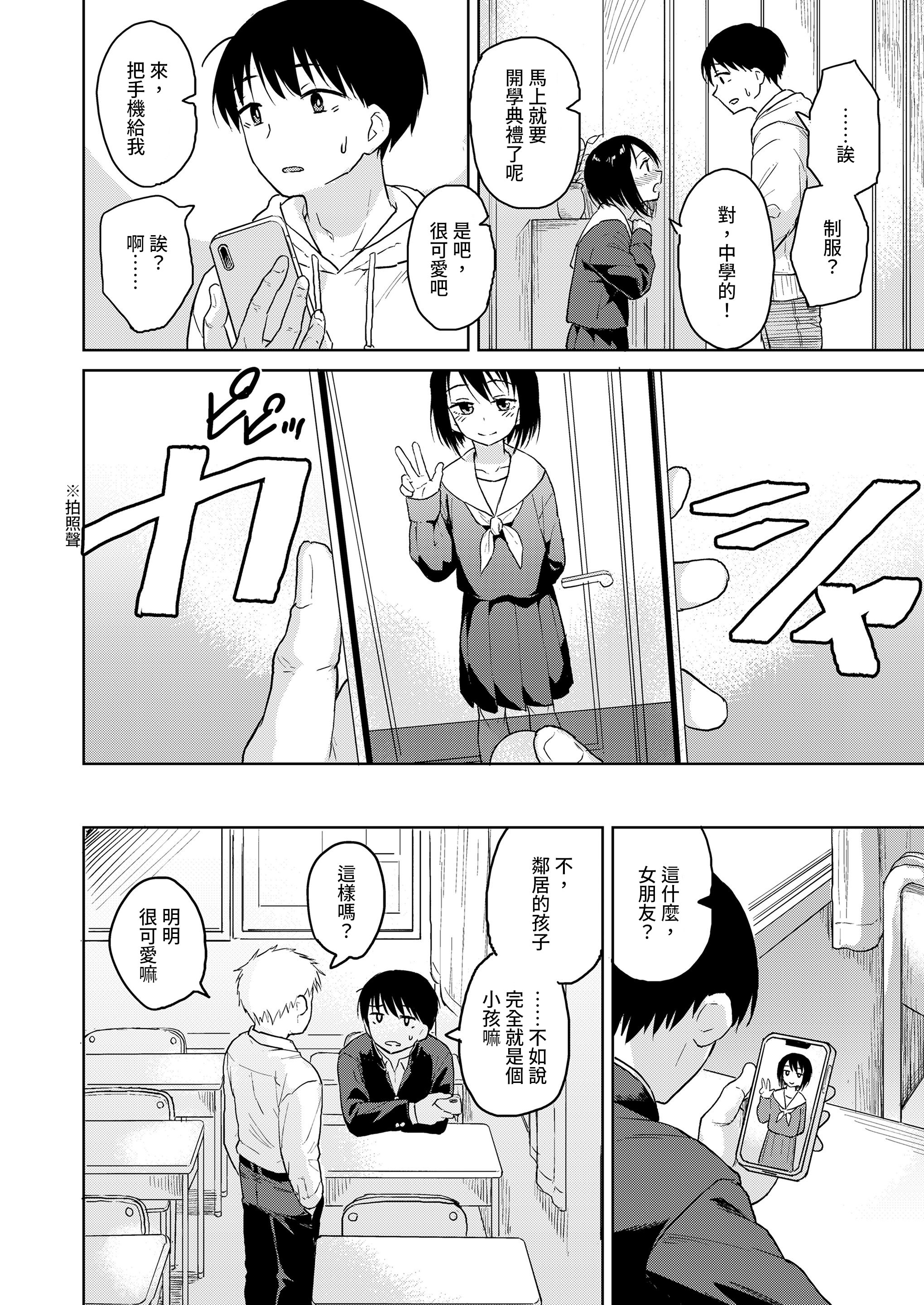 [日本漫画] [Pennel] 制服汚した (COMIC LO 2023年6月号) [DL版] [中国翻訳] 单本,高潮潮吹,单女,单男,内射中出#[20P]-2