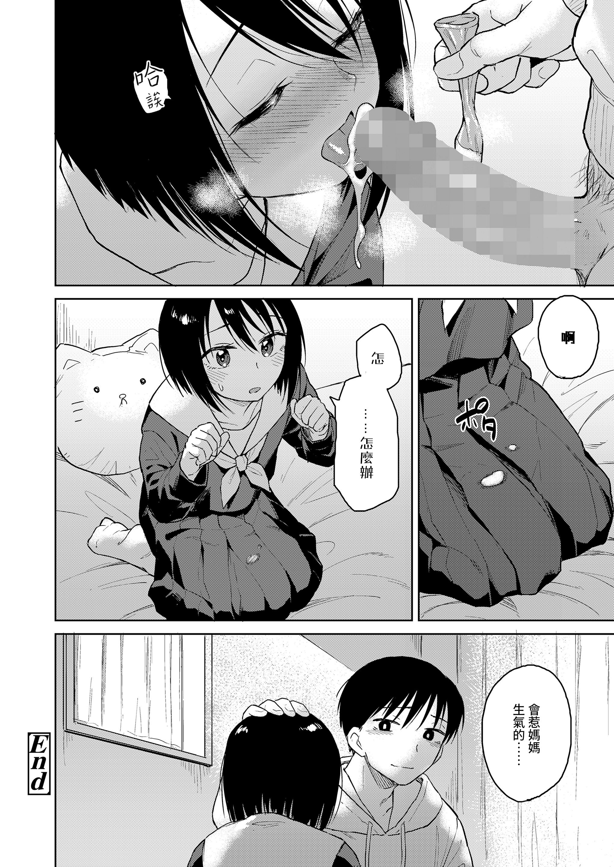 [日本漫画] [Pennel] 制服汚した (COMIC LO 2023年6月号) [DL版] [中国翻訳] 单本,高潮潮吹,单女,单男,内射中出#[20P]-20
